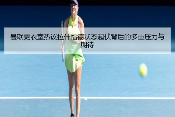 man-lian-geng-yi-shi-re-yi-la-shen-fu-de-zhuang-tai-qi-fu-bei-hou-de-duo-zhong-ya-li-yu-qi-dai-2-511.jpg